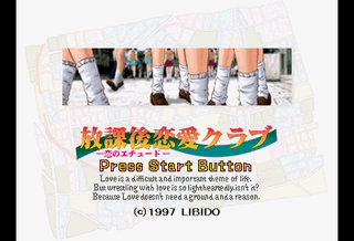 Houkago Renai Club screenshot 2 for Sega Saturn